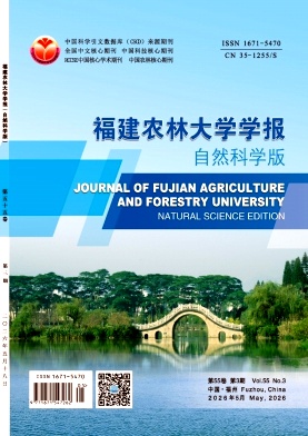 福建农林大学学报(自然科学版)封面